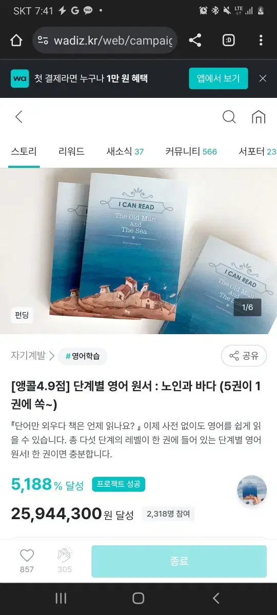 와디즈 펀딩) 단계별 영어원서 판매: 노인과 바다